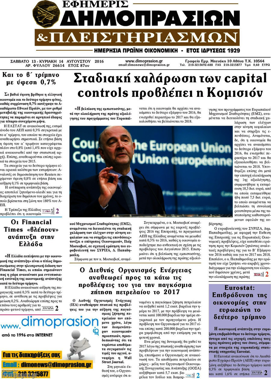 Εφημερίς Δημοπρασιών