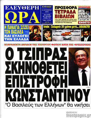 Πρωτοσέλιδο εφημερίδας Ελεύθερη ώρα - protoselida