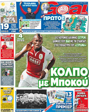 Πρωτοσέλιδο εφημερίδας Goal News - protoselida