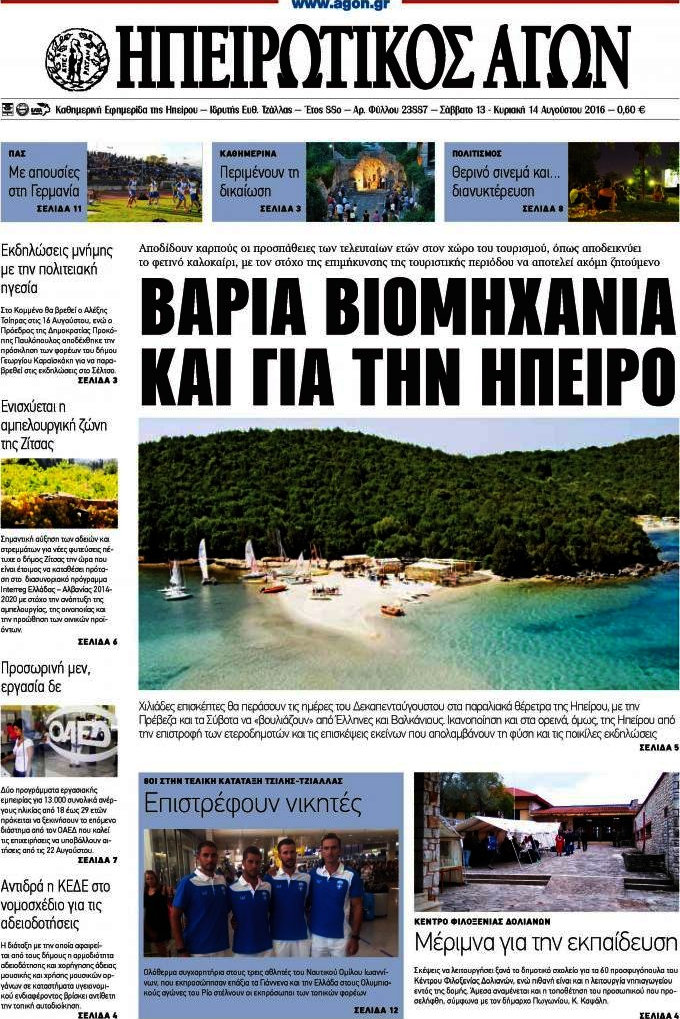 Ηπειρωτικός Αγών