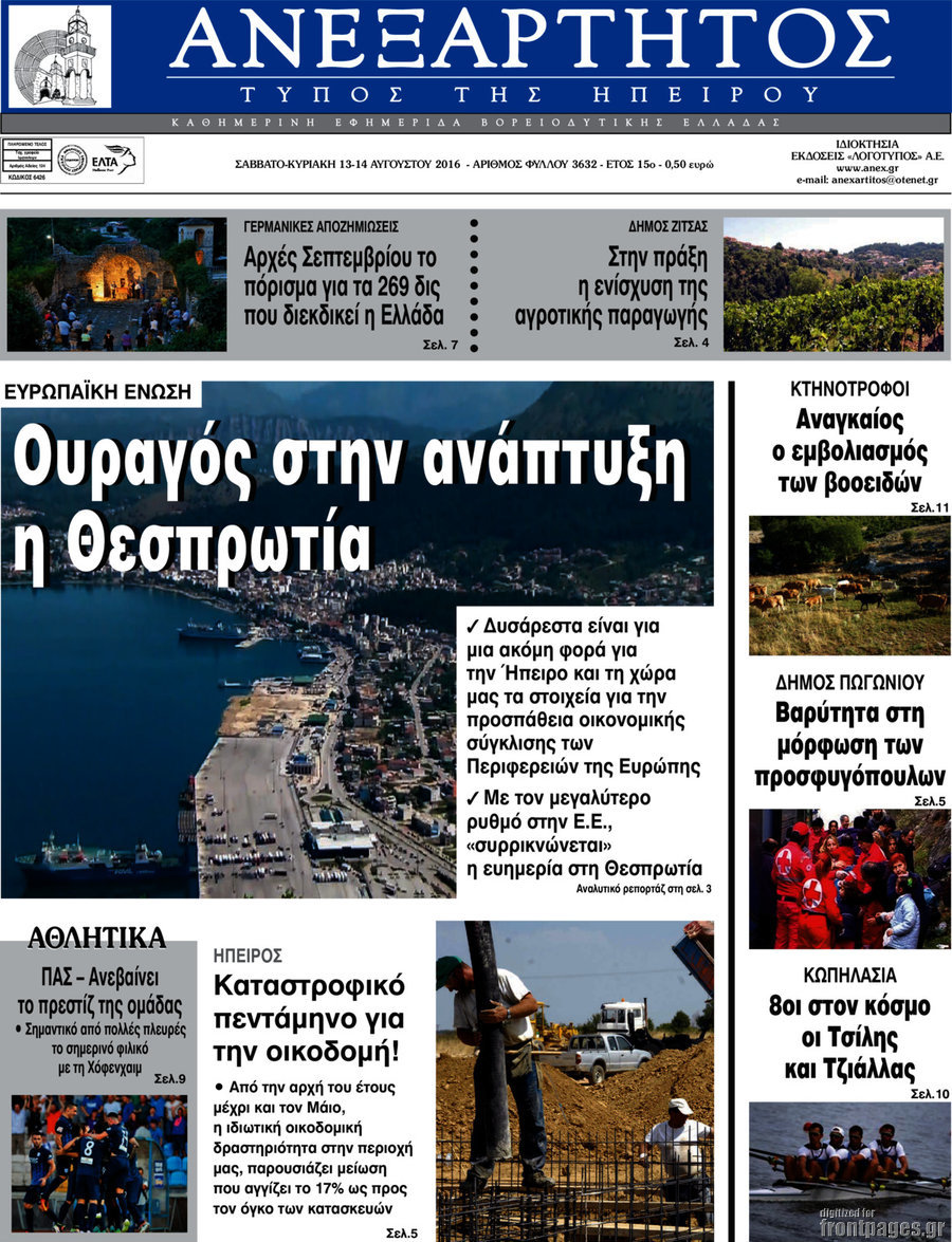 Ανεξάρτητος