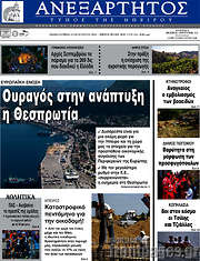 /Ανεξάρτητος