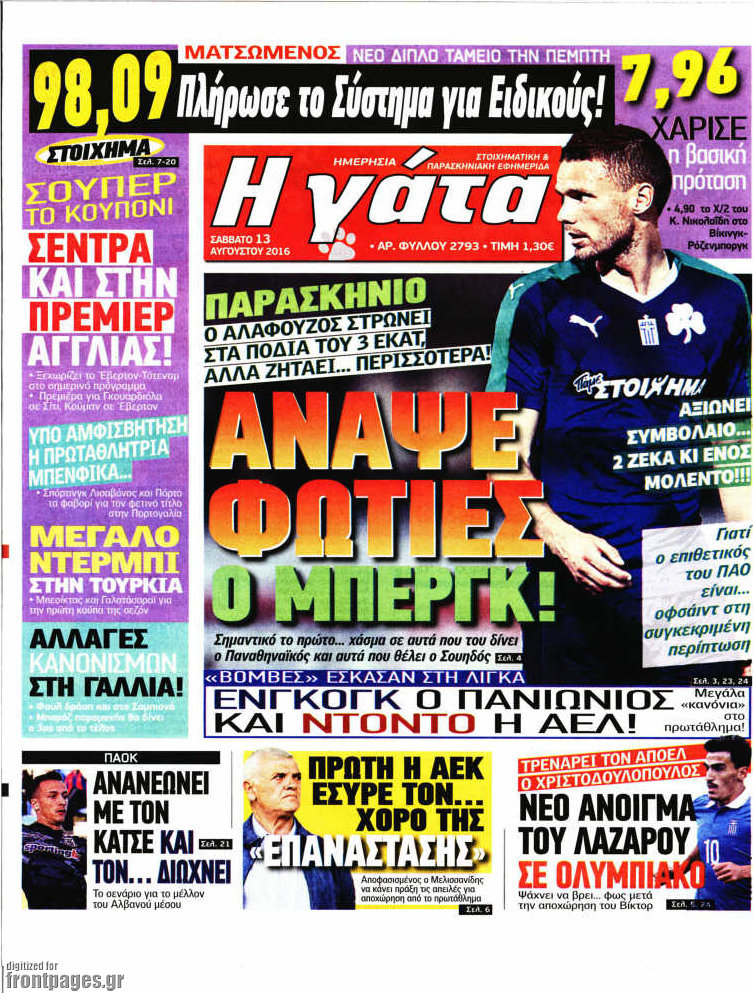 Η Γάτα