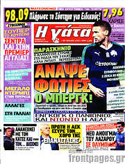/Η Γάτα
