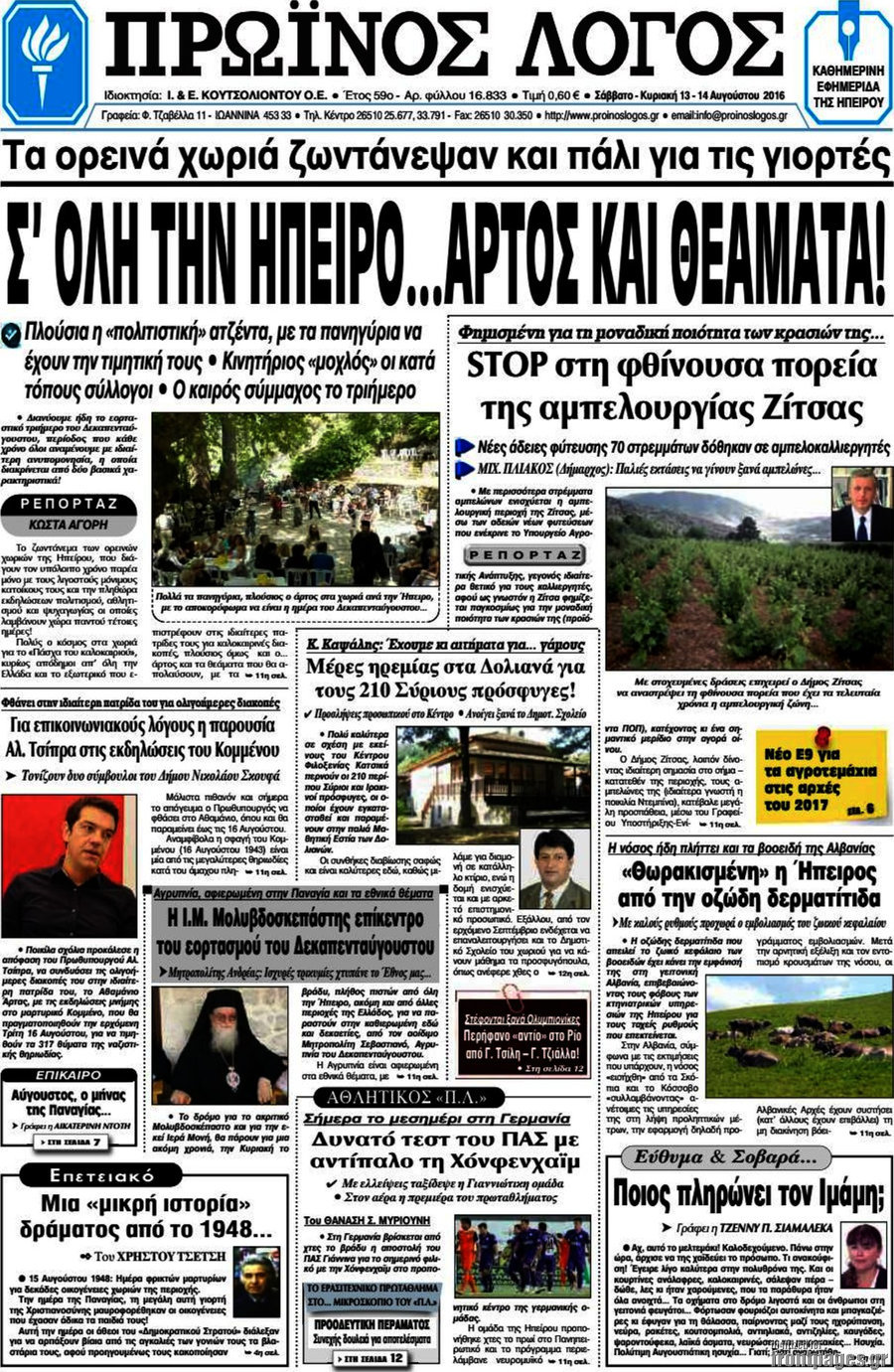 Πρωινός Λόγος