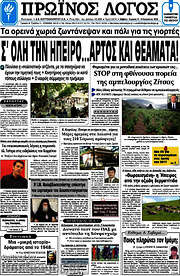 /Πρωινός Λόγος