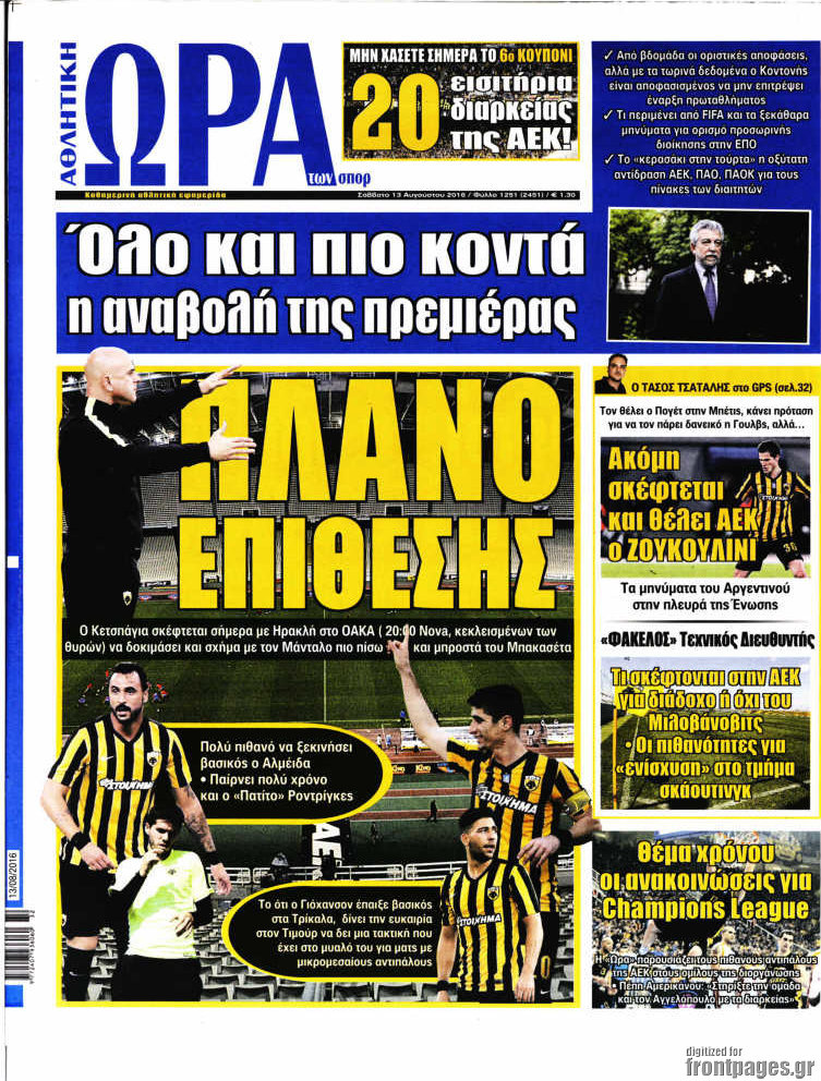 Η Ώρα των Σπορ
