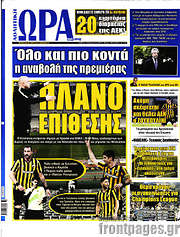 /Η Ώρα των Σπορ