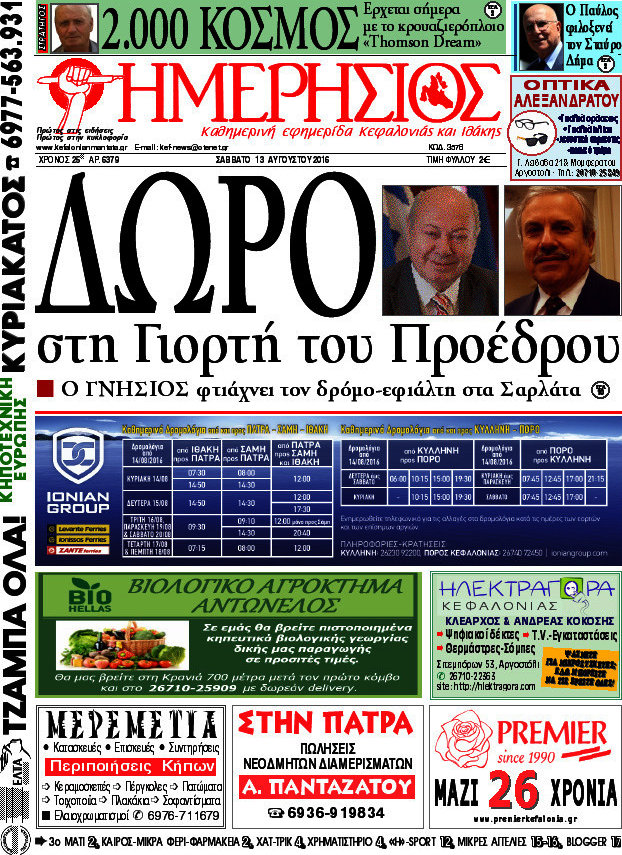 Ημερήσιος