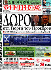 /Ημερήσιος