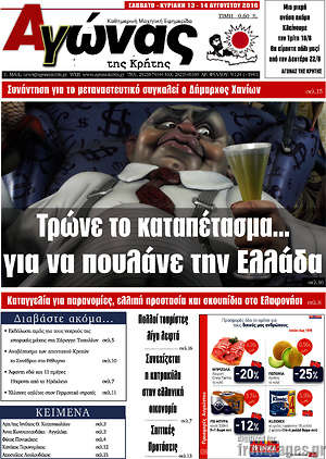 Πρωτοσέλιδο Αγώνας της Κρήτης