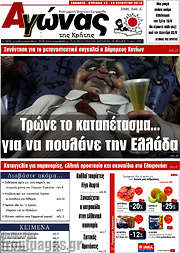 /Αγώνας της Κρήτης