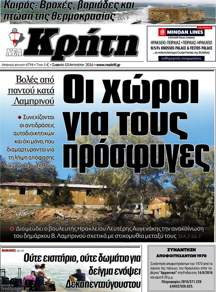 Νέα Κρήτη
