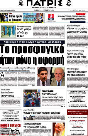Πρωτοσέλιδο Πατρίς