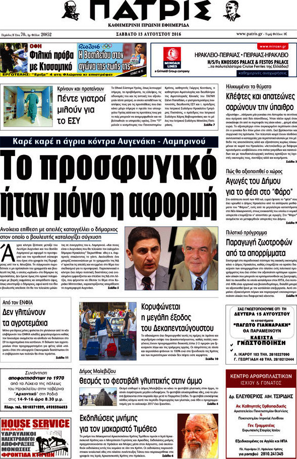 Πατρίς