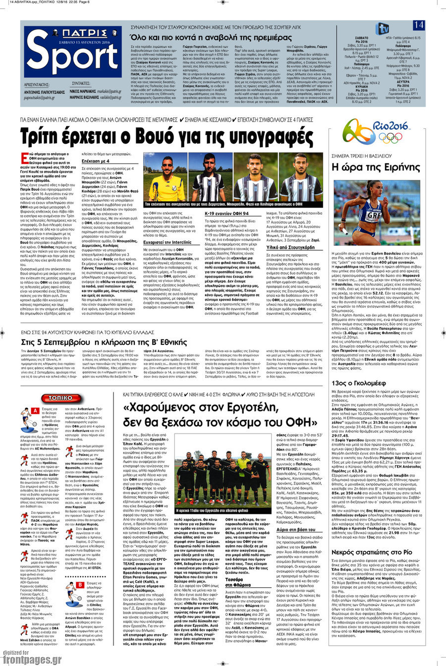 Πατρίς