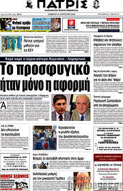 /Πατρίς