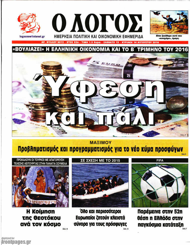 Ο Λόγος