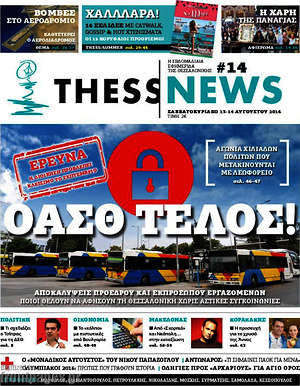 Πρωτοσέλιδο ThessNews