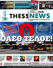 /ThessNews