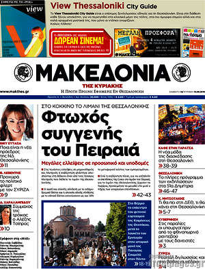 Μακεδονία: Φτωχός συγγενής του Πειραιά
