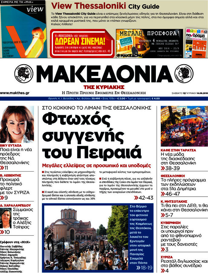 Μακεδονία