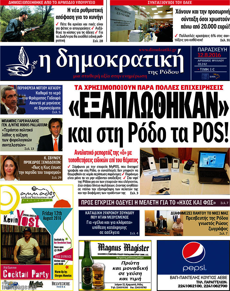 Δημοκρατική Ρόδου