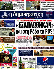 /Δημοκρατική Ρόδου