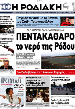 Πρωτοσέλιδο Η Ροδιακή