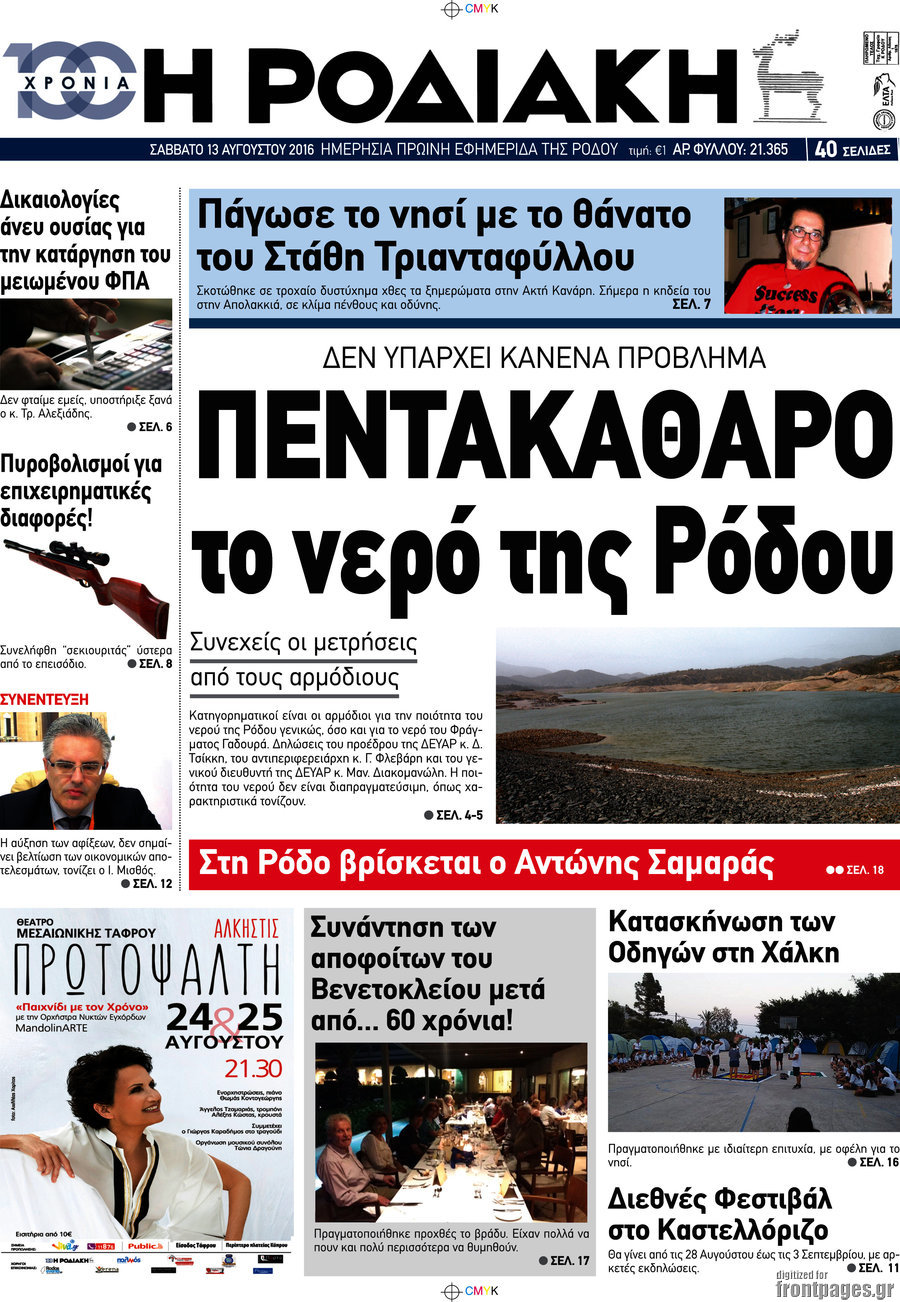 Η Ροδιακή