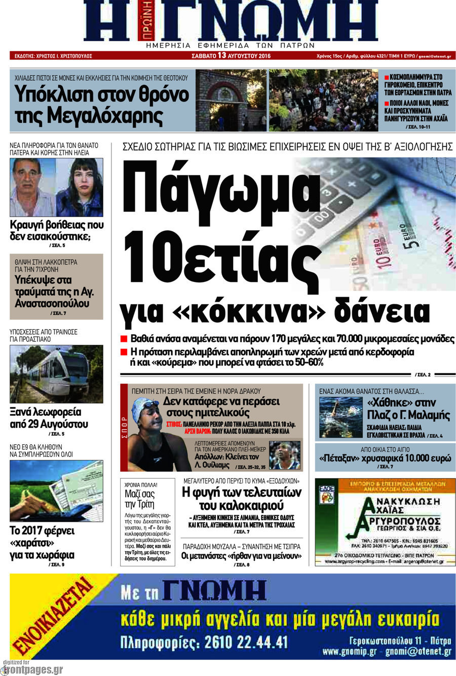 Η Γνώμη
