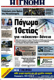 /Η Γνώμη