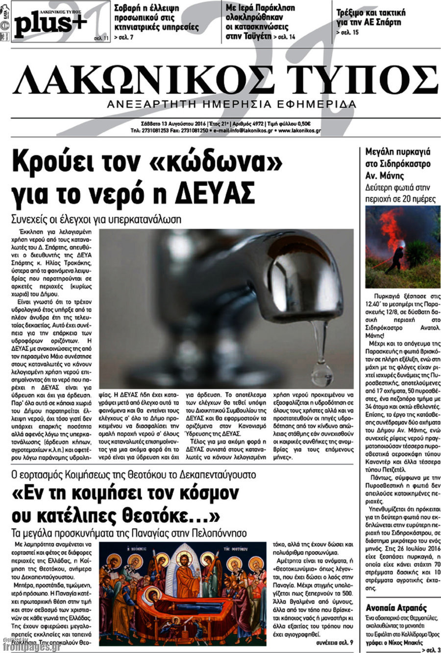 Λακωνικός Τύπος