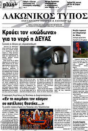 /Λακωνικός Τύπος