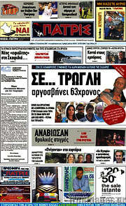 /Πατρίς