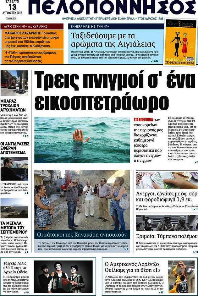 Πελοπόννησος