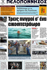 /Πελοπόννησος