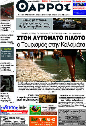 Πρωτοσέλιδο Θάρρος