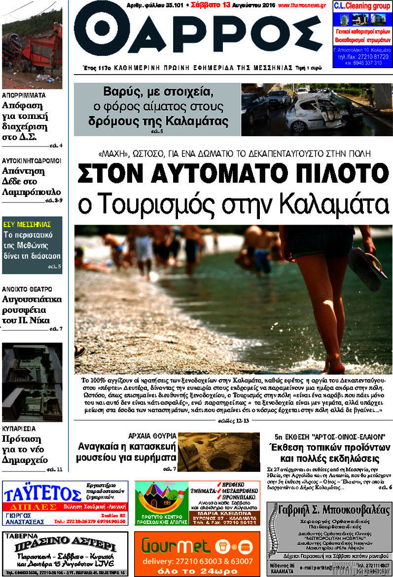 Θάρρος