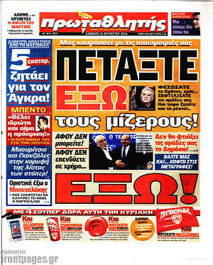 Πρωτοσέλιδο εφημερίδας Πρωταθλητής - protoselida