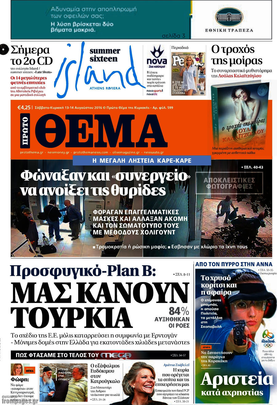 Πρώτο Θέμα