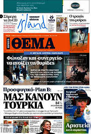 /Πρώτο Θέμα