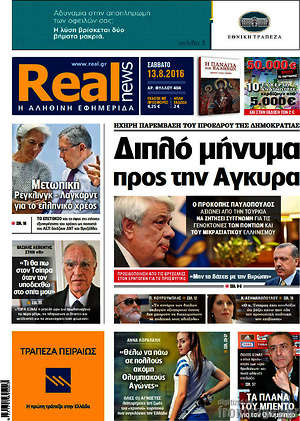 Real News: Διπλό μήνυμα προς την Άγκυρα