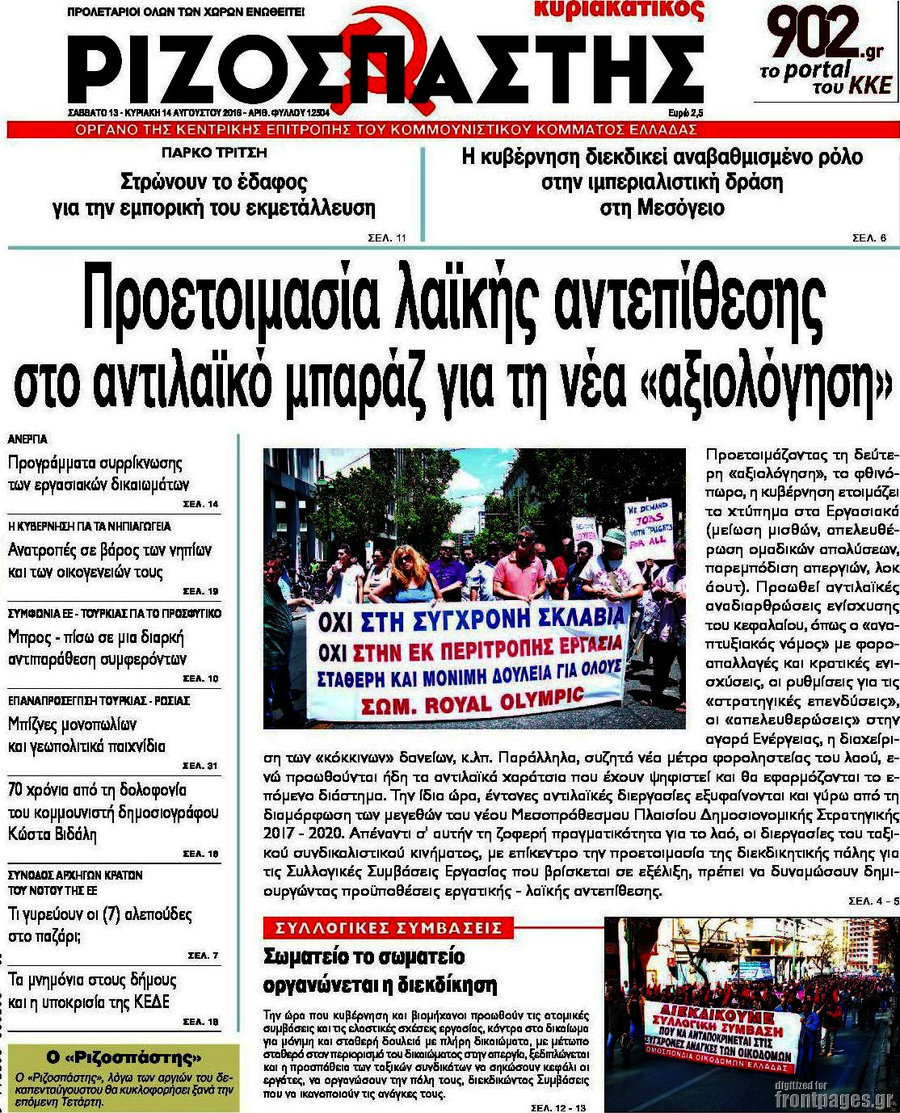 Ριζοσπάστης