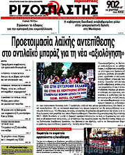 /Ριζοσπάστης
