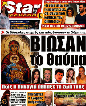 Πρωτοσέλιδο εφημερίδας Star press - protoselida
