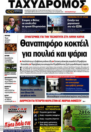 Πρωτοσέλιδο Ταχυδρόμος