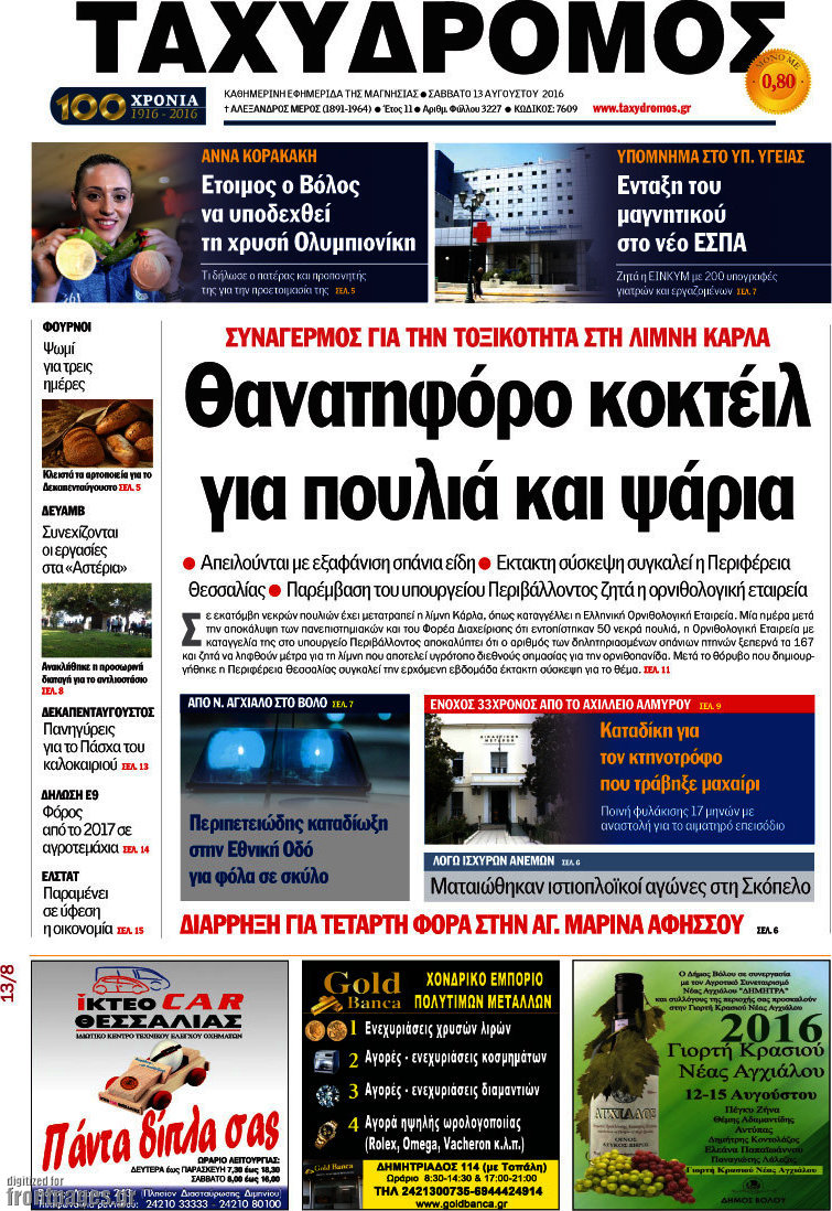 Ταχυδρόμος