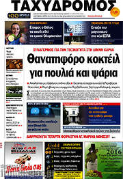/Ταχυδρόμος