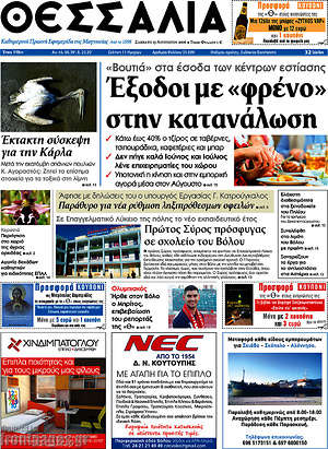 Πρωτοσέλιδο Θεσσαλία